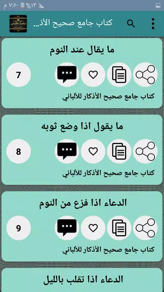 مكتبة الألباني - 12 كتاب Screenshot4