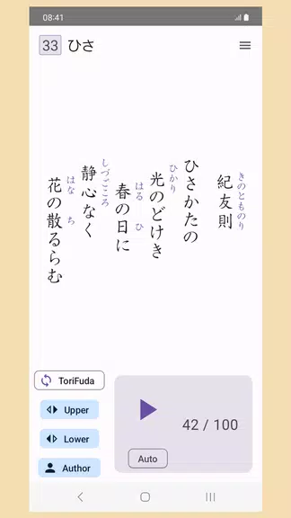 Hyakunin Isshu - Wasuramoti Screenshot1