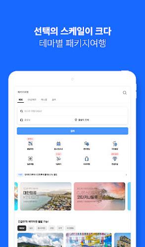 인터파크 투어 - 항공권, 패키지, 호텔, 리조트 예약 Screenshot10