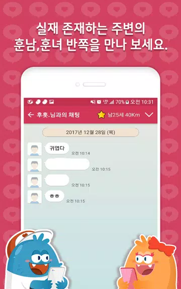 채팅몬 시즌2 - 무료채팅,랜덤채팅,만남,남친,여친 Screenshot2