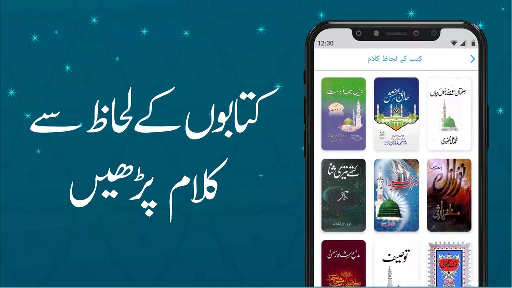 Naat Lyrics Library Screenshot2