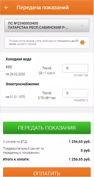 Татэнергосбыт для населения Screenshot3