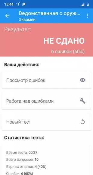 Ведомственная охрана тесты Screenshot4