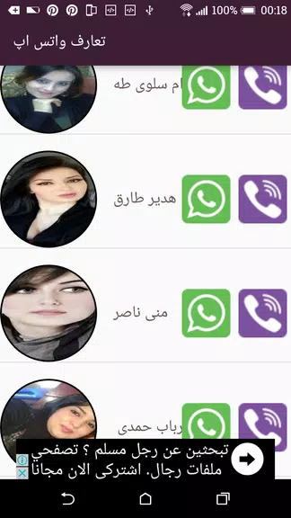 تعارف واتسآب Screenshot2