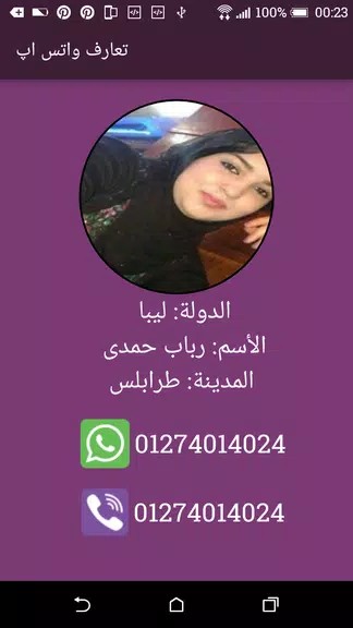 تعارف واتسآب Screenshot3