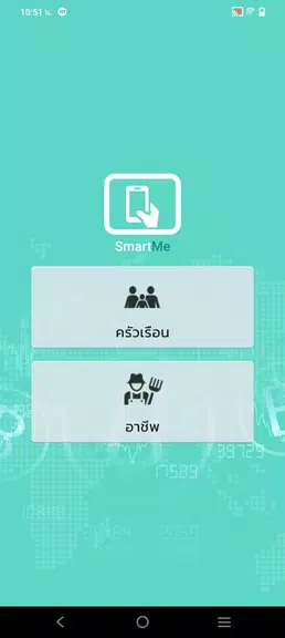 SmartMe Screenshot1