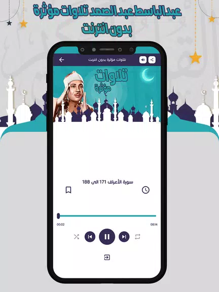 تلاوات مؤثرة عبدالباسط بدون نت Screenshot3