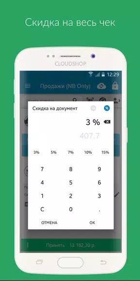 Приложение Касса для CloudShop Screenshot3