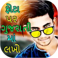 Phota Par Gujarati ma Lakho APK