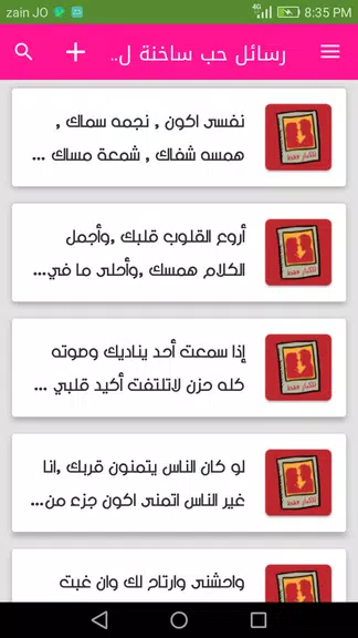 رسائل حب ساخنة للكبار فقط Screenshot1