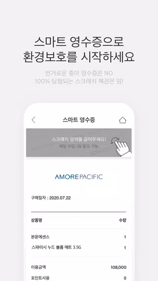 뷰티포인트 - 화장품 정보와 포인트혜택의 모든 것 Screenshot2