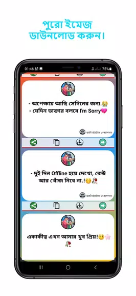 ভাইরাল স্ট্যাটাস ও ক্যাপশন app Screenshot3