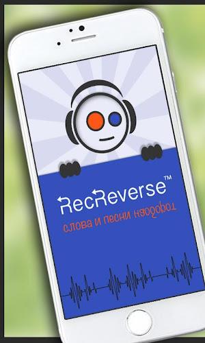 Песни наоборот Screenshot3