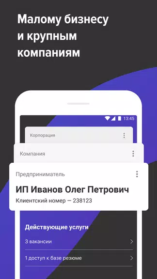 hh бизнес: поиск сотрудников Screenshot2