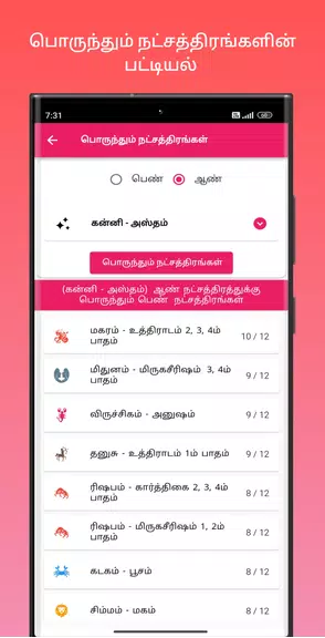 திருமண பொருத்தம் Screenshot3