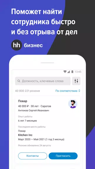 hh бизнес: поиск сотрудников Screenshot1