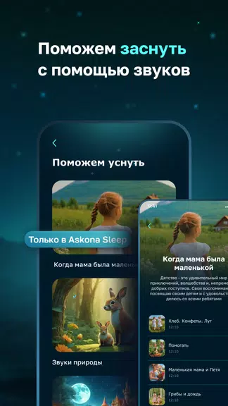 Askona Sleep: Сон и Здоровье Screenshot3