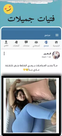 شات تعارف بدون تسجيل Screenshot2