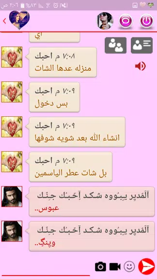 شات جميلات العراق Screenshot3