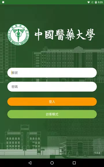 中國醫藥大學 Screenshot4