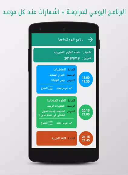 برنامج المراجعة  للباك Screenshot3