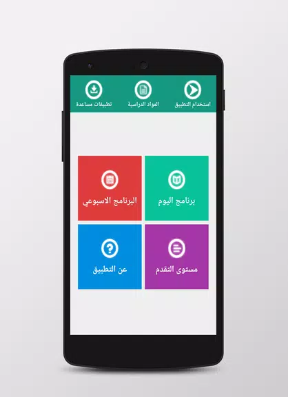 برنامج المراجعة  للباك Screenshot2