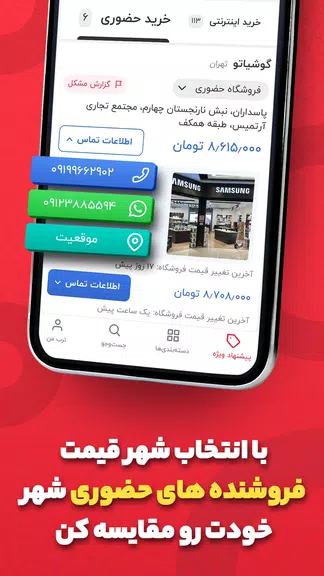 ترب | بهترین قیمت بازار Screenshot4