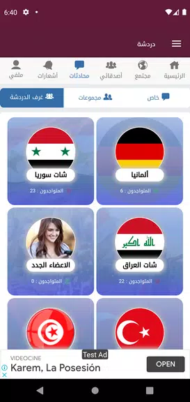 دردشة اونلاين Screenshot2