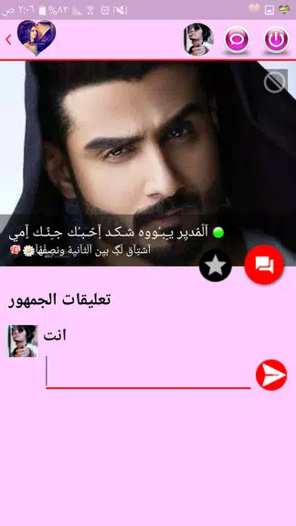 شات جميلات العراق Screenshot2