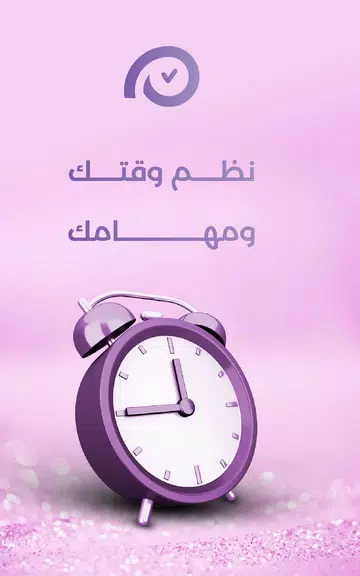 مواعيدي و مهامي Screenshot1