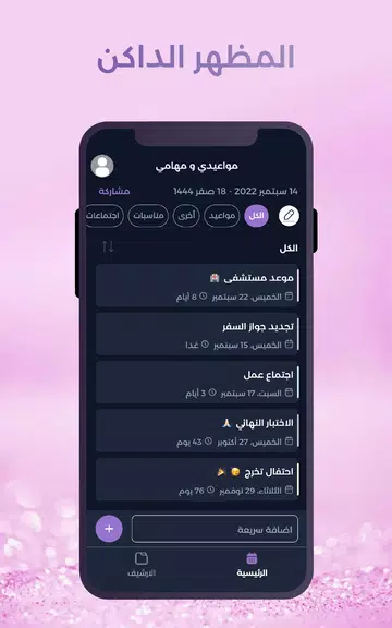 مواعيدي و مهامي Screenshot3