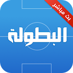 البطولة ⚽ Elbotola