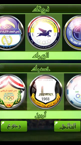 لعبة الدوري العراقي Screenshot2