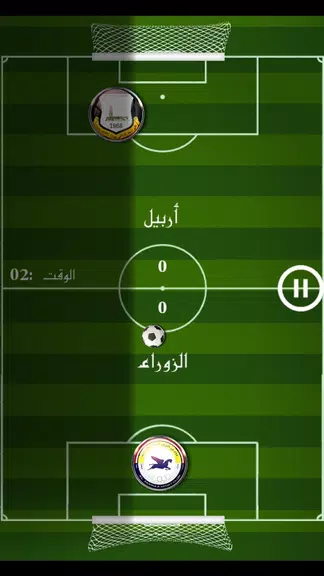 لعبة الدوري العراقي Screenshot1