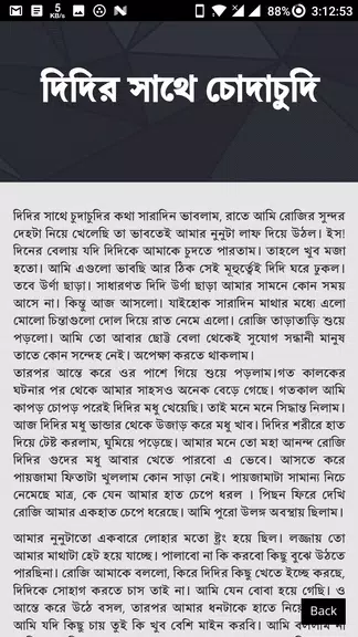 বাংলার অজাচার চটি - Bangla Choti Golpo Screenshot3