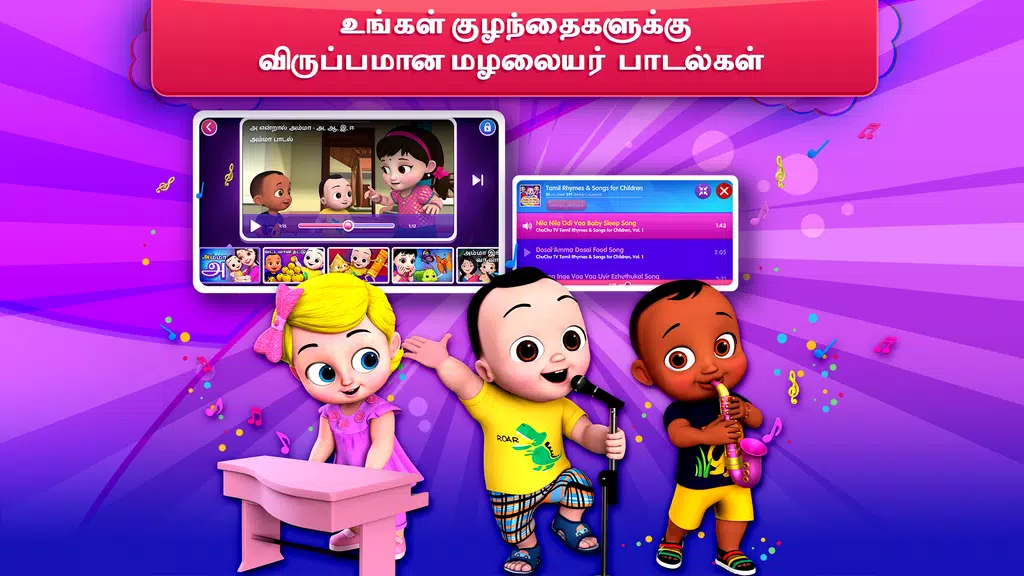 ChuChu TV Learn Tamil Screenshot2