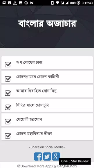 বাংলার অজাচার চটি - Bangla Choti Golpo Screenshot1