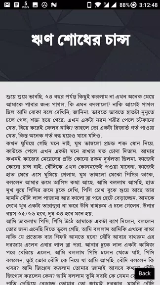 বাংলার অজাচার চটি - Bangla Choti Golpo Screenshot2