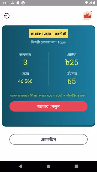 QTen - লাইভ কুইজ খেলি, নগদ প্রাইজ জিতি! Screenshot2