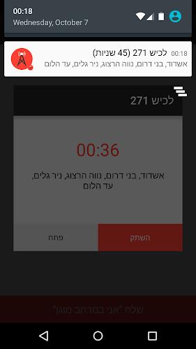 RedAlert - צבע אדום Screenshot2