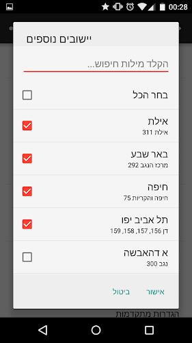 RedAlert - צבע אדום Screenshot5