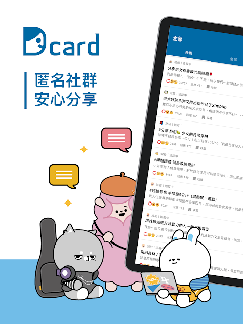 Dcard：上萬種真實經驗分享－旅遊購物、股票投資、匿名交友 Screenshot6