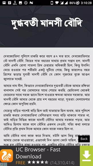 গৃহবধূর বাংলা চটি গল্প - Bangla Choti Golpo Screenshot2