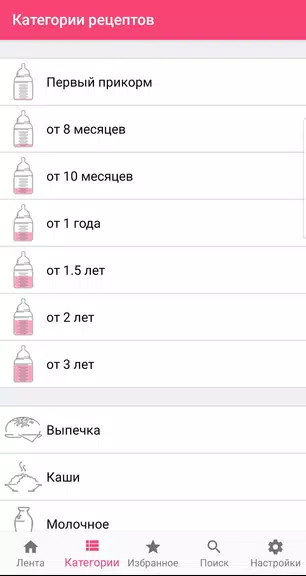 Recipes for children:baby food Screenshot3