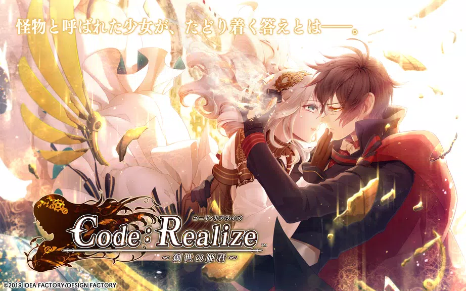 Code：Realize ～創世の姫君～ Screenshot1