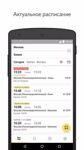 Yandex.Trains Screenshot1