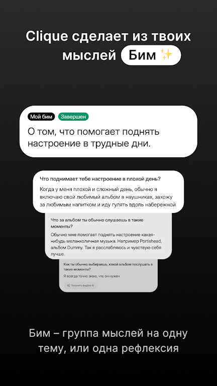 Clique - дневник рефлексии Screenshot2