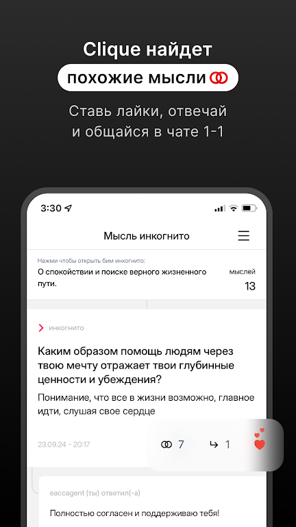 Clique - дневник рефлексии Screenshot4