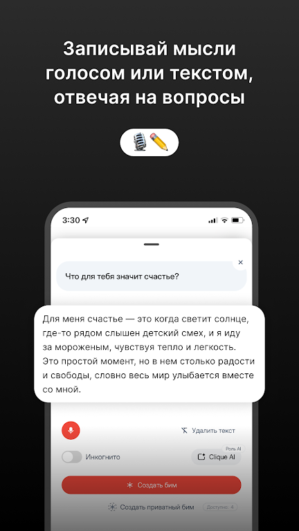 Clique - дневник рефлексии Screenshot1