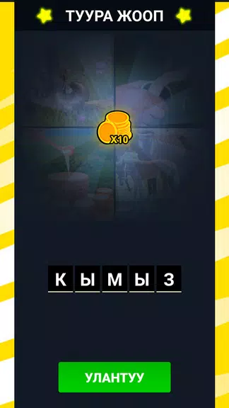 4 Figure 1 Word - English game Screenshot4